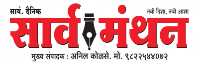 Sarvmanthan